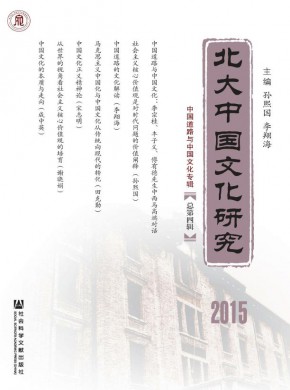北大中国文化研究期刊